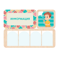 Информационный центр "Информация" 100.5 х 74 см - «globural.ru» - Тихорецк