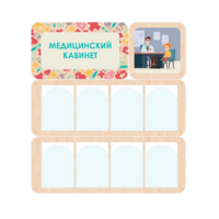 Информационный стенд «Медицинский кабинет» 100.5 х 111 см - «globural.ru» - Тихорецк