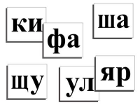 Касса слогов демонстрационная (ламинированная, с магнитным креплением) - «globural.ru» - Тихорецк