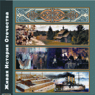 Живая История Отечества - «globural.ru» - Тихорецк