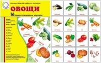 Демонстрационные карточки "Овощи" - «globural.ru» - Тихорецк