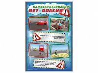 Стенды "Кажется безопасно, нет – опасно!" - «globural.ru» - Тихорецк