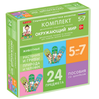 Комплект динамических раздаточных пособий со шнурком. Окружающий мир. 5-7 лет - «globural.ru» - Тихорецк