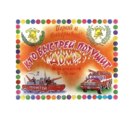 Настольная игра "Кто быстрей потушит дом" - «globural.ru» - Тихорецк