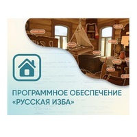 Программное обеспечение «Русская изба» для виртуальных экскурсий - «globural.ru» - Тихорецк