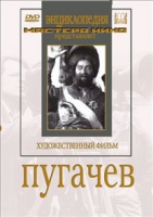 DVD художественный фильм "Пугачев" - «globural.ru» - Тихорецк