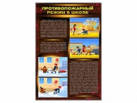 Стенды "Противопожарный режим в школе" - «globural.ru» - Тихорецк