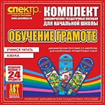 Комплект динамических раздаточных пособий - Обучение грамоте (шнуровка). Азбука, учимся читать. - «globural.ru» - Тихорецк