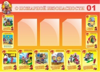 Стенд "О пожарной безопасности" - «globural.ru» - Тихорецк