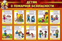 Стенд "Детям о пожарной безопасности" - «globural.ru» - Тихорецк