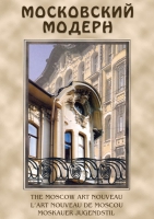 DVD Московский модерн - «globural.ru» - Тихорецк