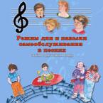 CD "Режим дня и навыки самообслуживания в песнях. Поем в детском саду.Веселый день дошкольника. " Выпуск 3. - «globural.ru» - Тихорецк