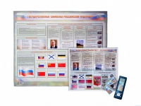 Интерактивный стенд "Государственные символы Российской Федерации" адаптивный, с сенсорным пультом управления и планшетом со шрифтом Брайля (обществознание) - «globural.ru» - Тихорецк