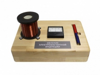 Макет действующий "Явление электромагнитной индукции" - «globural.ru» - Тихорецк