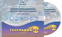 Методические пособия. География 6-11 класс - «globural.ru» - Тихорецк