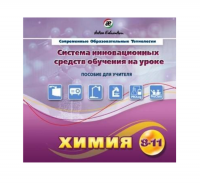 Методическое пособие. Химия 8-11 класс - «globural.ru» - Тихорецк
