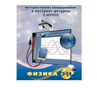 Методическое пособие. Физика. 7-11 класс - «globural.ru» - Тихорецк