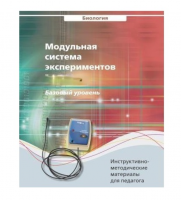 Инструктивно-методические материалы для педагога. Биология. Базовый уровень.   - «globural.ru» - Тихорецк