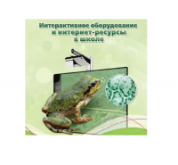Методическое пособие. Биология. 6 класс - «globural.ru» - Тихорецк
