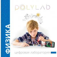 Цифровая лаборатория Polylab по физике - «globural.ru» - Тихорецк