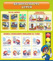 Стенд "Безопасность детей" (вариант 1) - «globural.ru» - Тихорецк