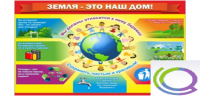 Стенд "Земля - наш дом" - «globural.ru» - Тихорецк