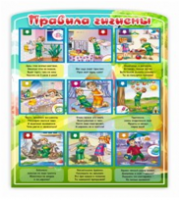 Стенд "Правила гигиены" - «globural.ru» - Тихорецк