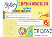 Стенд "Здоровый образ жизни" (вариант 2) - «globural.ru» - Тихорецк