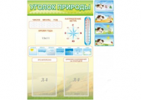 Стенд "Уголок природы" - «globural.ru» - Тихорецк