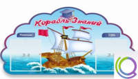 Стенд "Корабль знаний" - «globural.ru» - Тихорецк
