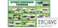 Стенд "Бронетанковая техника" - «globural.ru» - Тихорецк