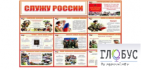 Стенд "Служу России" - «globural.ru» - Тихорецк