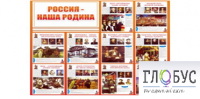 Стенд "Россия наша Родина" - «globural.ru» - Тихорецк