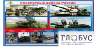 Стенд "Сухопутные войска России" - «globural.ru» - Тихорецк