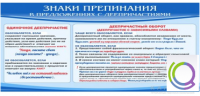 Стенд "Знаки препинания в предложениях с деепричастием" - «globural.ru» - Тихорецк