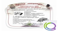 Стенд "Характеристика героя литературного произведения" - «globural.ru» - Тихорецк
