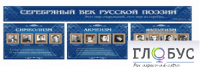 Стенд "Серебряный век русской поэзии" - «globural.ru» - Тихорецк