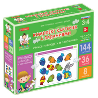 Комплект карточек с заданиями для групповых занятий с детьми от 3 до 4 лет. Учимся наблюдать и запоминать. - «globural.ru» - Тихорецк