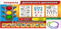 Стенд "Правила дорожного движения" (вариант 2) - «globural.ru» - Тихорецк