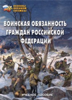Комплект брошюр по разделу «Основы военной службы» - «globural.ru» - Тихорецк