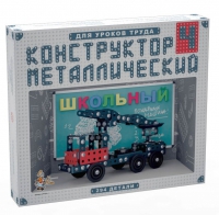 Конструктор металлический Школьный-4 (для уроков труда) 294 детали - «globural.ru» - Тихорецк