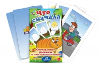 Карточки для составления рассказов "Что сначала" - «globural.ru» - Тихорецк