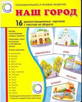 Демонстрационные карточки "Наш город" - «globural.ru» - Тихорецк