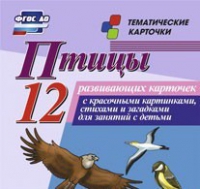 Тематические карточки "Птицы" - «globural.ru» - Тихорецк