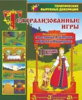 Театрализованная игра. Инсценировка сказки "Сестрица Аленушка и братец Иванушка" - «globural.ru» - Тихорецк
