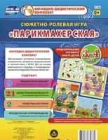 Сюжетно-ролевая игра "Парикмахерская" - «globural.ru» - Тихорецк