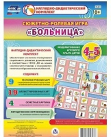 Сюжетно-ролевая игра "Больница" для детей 4-5 лет - «globural.ru» - Тихорецк