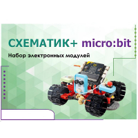 Набор для изучения основ программирования контроллеров "Схематик+ micro:bit" - «globural.ru» - Тихорецк