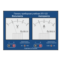Учебная приборная измерительная панель ЛП-122 - «globural.ru» - Тихорецк