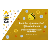 Учебно-методический комплекс «Уля. Основы финансовой грамотности» - «globural.ru» - Тихорецк
